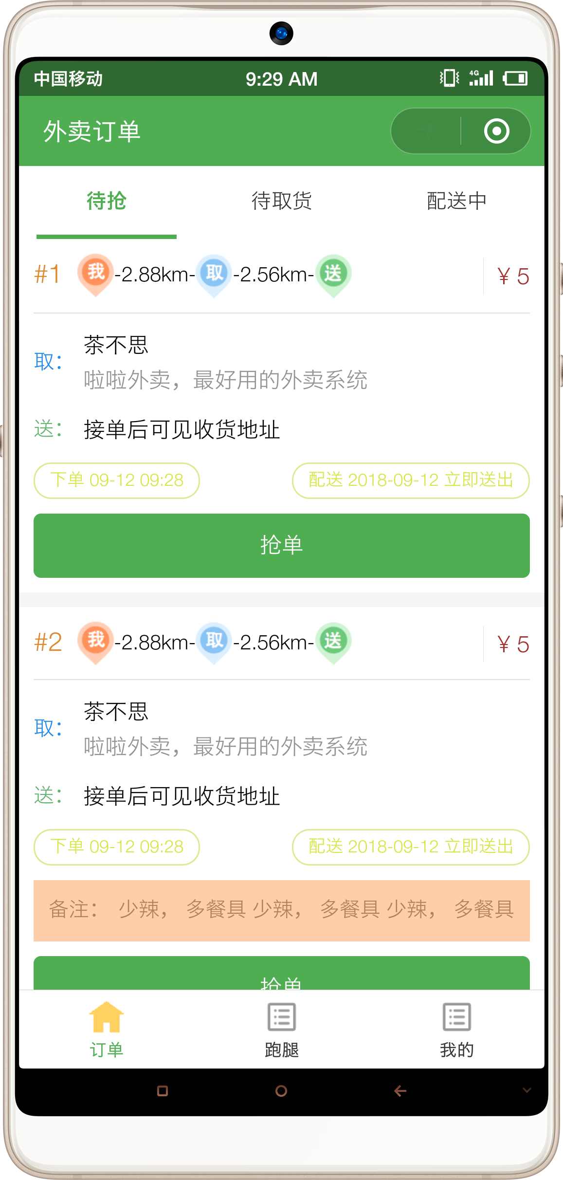 上岸校园外卖跑腿