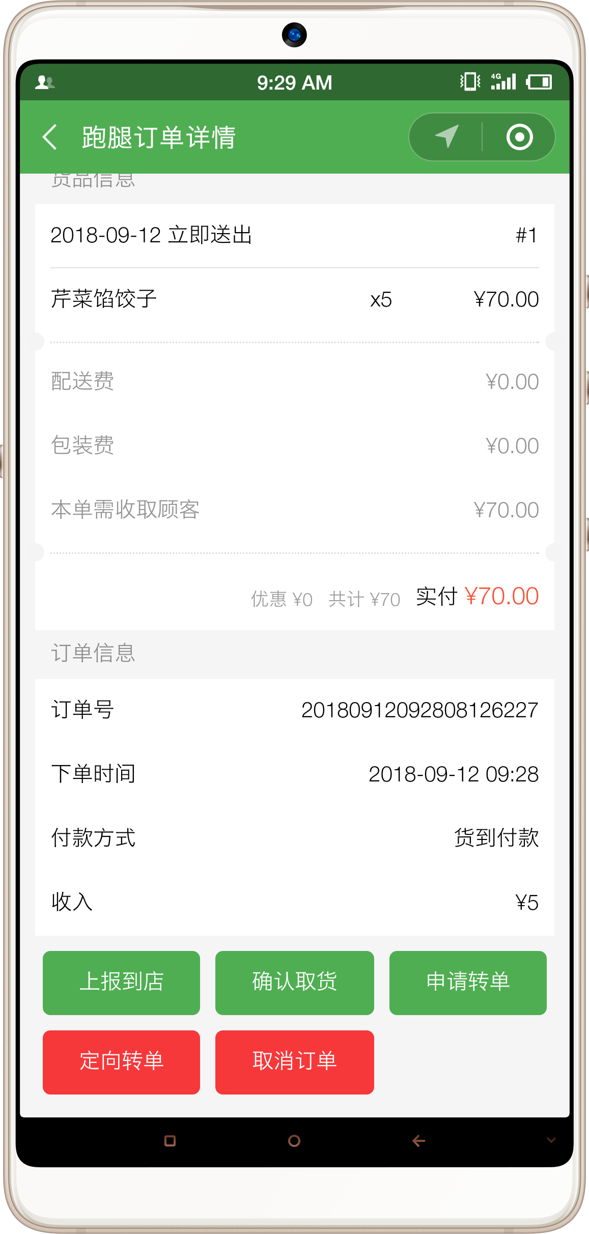 上岸校园外卖跑腿