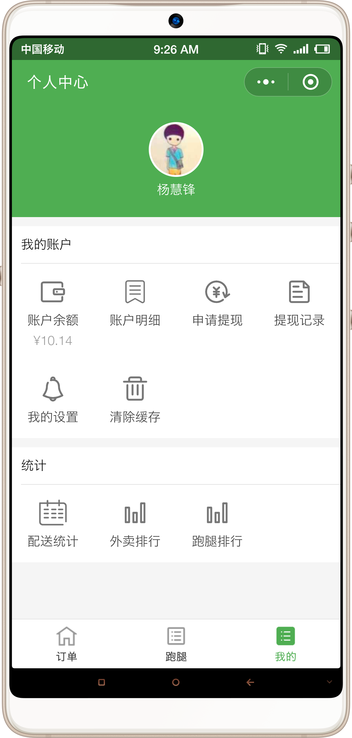 上岸校园外卖跑腿